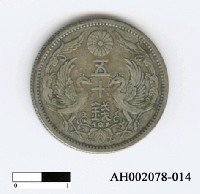 藏品(日本錢幣（五十錢）)的圖片